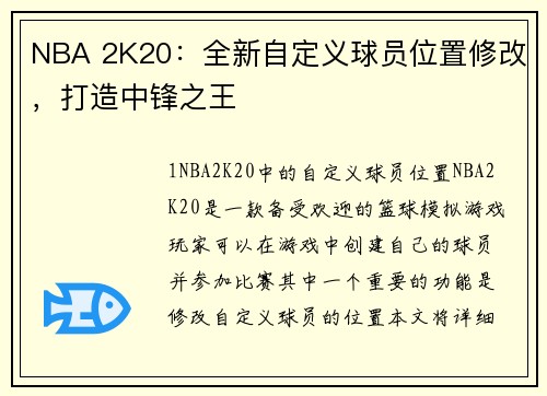 NBA 2K20：全新自定义球员位置修改，打造中锋之王
